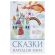 Сейф-книга "Сказки народов мира", 55х155х240 мм, ключевой замок, BRAUBERG, 291054 Сейф-книга "Сказки народов мира", 55х155х240 мм, ключевой замок, BRAUBERG, 291054
