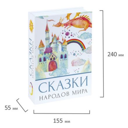 Сейф-книга "Сказки народов мира", 55х155х240 мм, ключевой замок, BRAUBERG, 291054 Сейф-книга "Сказки народов мира", 55х155х240 мм, ключевой замок, BRAUBERG, 291054