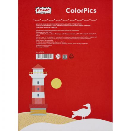 Картон цветной 8л.8цв.А4 мелованный ColorPics в папке Картон цветной 8л.8цв.А4 мелованный ColorPics в папке