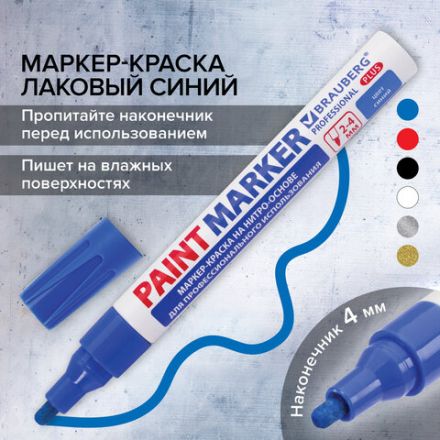 Маркер-краска лаковый (paint marker) 4 мм, СИНИЙ, НИТРО-ОСНОВА, алюминиевый корпус, BRAUBERG PROFESSIONAL PLUS, 151447