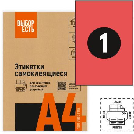 Этикетки самоклеящиеся Attache Economy 210х297мм красная 1шт/л А4 50л/уп