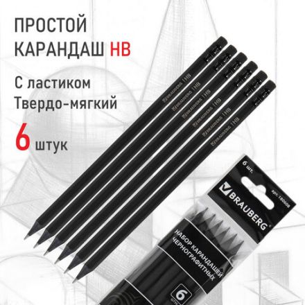 Карандаши чернографитные BRAUBERG НАБОР 6 шт., "Black Jack", НВ, с резинкой, черные, дерево, заточенные, 180608