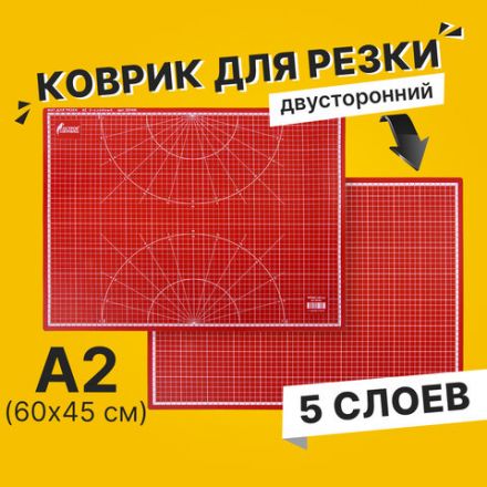 Коврик (мат) для резки ОСТРОВ СОКРОВИЩ, 5-ти слойный, А2 (600х450 мм), двусторонний, толщина 3 мм, 237443 Коврик (мат) для резки ОСТРОВ СОКРОВИЩ, 5-ти слойный, А2 (600х450 мм), двусторонний, толщина 3 мм, 237443
