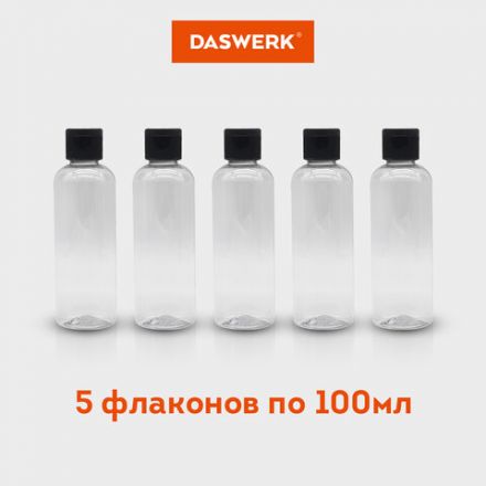 Дорожный набор флаконов в косметичке с наклейками, 5х100 мл, цвет черный, DASWERK (ДАСВЕРК), 609304