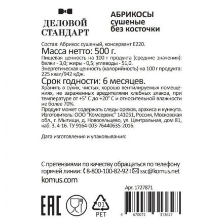 Курага Деловой Стандарт, 500г Курага Деловой Стандарт, 500г