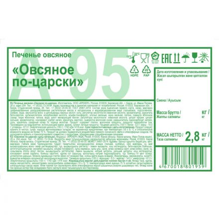 Печенье Дымка Овсяное по-царски, 2,8кг/уп