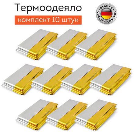 Термоодеяло покрывало изотермическое КОМПЛЕКТ 10 шт., серебро/золото, 160х210 см, DASWERK (ДАСВЕРК), 631159