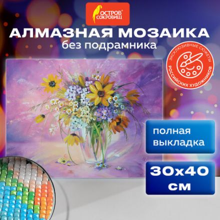 Картина стразами (алмазная мозаика) 30х40 см, ОСТРОВ СОКРОВИЩ "Букет в вазе", без подрамника, 662562 Картина стразами (алмазная мозаика) 30х40 см, ОСТРОВ СОКРОВИЩ "Букет в вазе", без подрамника, 662562