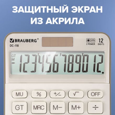Калькулятор настольный BRAUBERG DC-118-BG (175х126 мм), 12 разрядов, двойное питание, бежевый, 272963