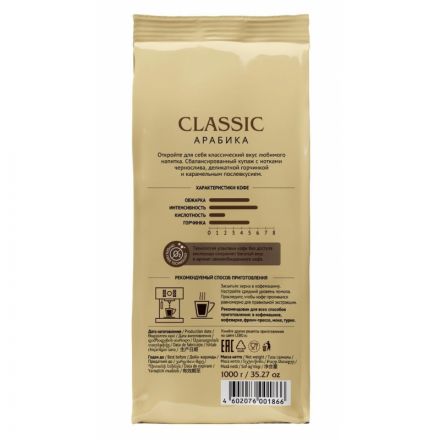Кофе Lebo Classic в зернах,арабика,средней обжарки, 1кг