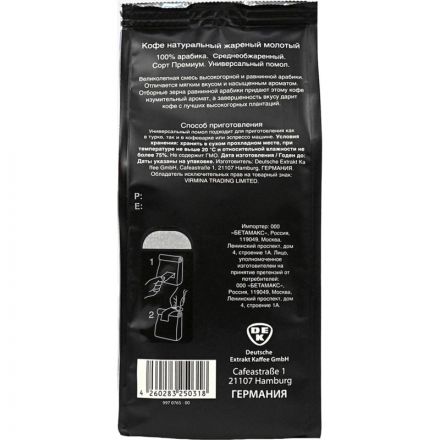 Кофе EGOISTE Noir   молотый,250г