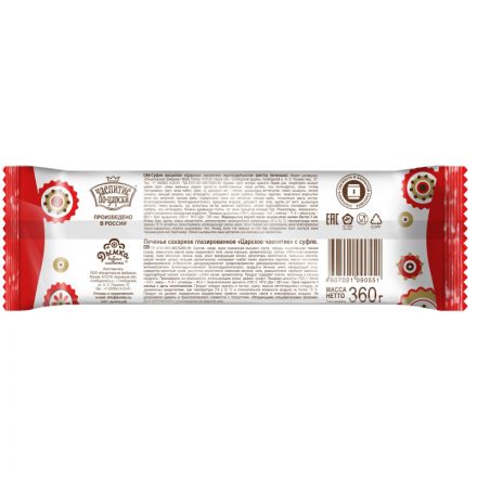 Печенье Дымка Царское чаепитие с суфле глазированное, 360г