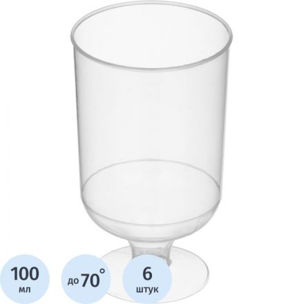 Рюмка одноразовая 100мл, КРИСТАЛЛ прозр., КОМУС ПС 6шт/уп
