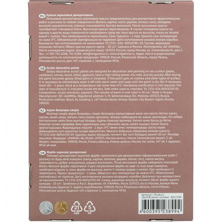 Краски акриловые декоративные, 12 цветов, 20 мл 3012198