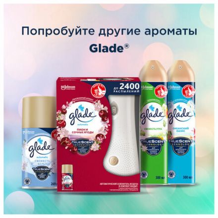 Сменный баллон 269 мл, GLADE "Свежесть утра", для автоматических освежителей, универсальный, 864979 Сменный баллон 269 мл, GLADE "Свежесть утра", для автоматических освежителей, универсальный, 864979