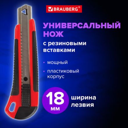 Нож канцелярский 18 мм BRAUBERG "Universal", 3 лезвия в комплекте, автофиксатор, черно-красный, 271351