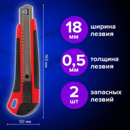 Нож канцелярский 18 мм BRAUBERG "Universal", 3 лезвия в комплекте, автофиксатор, черно-красный, 271351
