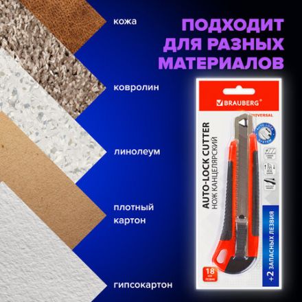 Нож канцелярский 18 мм BRAUBERG "Universal", 3 лезвия в комплекте, автофиксатор, черно-красный, 271351