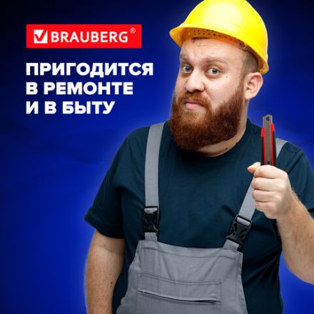 Нож канцелярский 18 мм BRAUBERG "Universal", 3 лезвия в комплекте, автофиксатор, черно-красный, 271351