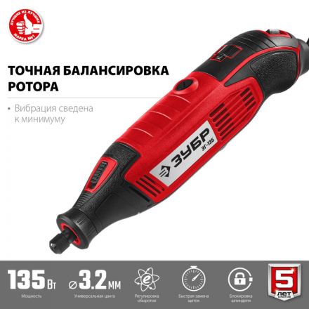 Гравер сетевой ЗУБР ЗГ-135,135 Вт, 3.2 мм