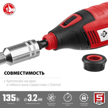 Гравер сетевой ЗУБР ЗГ-135,135 Вт, 3.2 мм