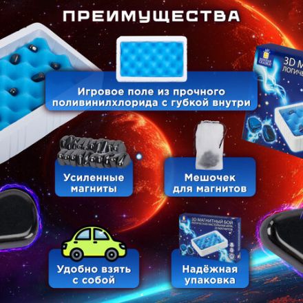 Игра настольная логическая "Магнитный бой" 3D, 20 магнитов, игр поле 22х12 см, ЗОЛОТАЯ СКАЗКА, 665896 Игра настольная логическая "Магнитный бой" 3D, 20 магнитов, игр поле 22х12 см, ЗОЛОТАЯ СКАЗКА, 665896