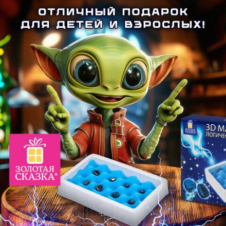Игра настольная логическая "Магнитный бой" 3D, 20 магнитов, игр поле 22х12 см, ЗОЛОТАЯ СКАЗКА, 665896 Игра настольная логическая "Магнитный бой" 3D, 20 магнитов, игр поле 22х12 см, ЗОЛОТАЯ СКАЗКА, 665896