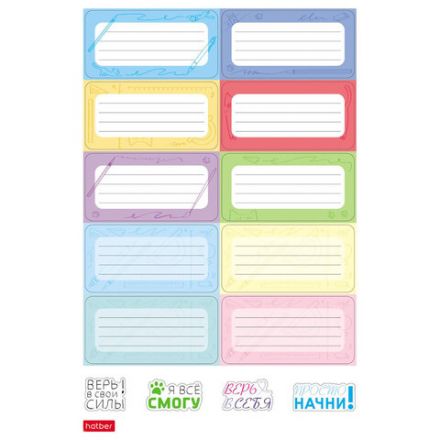 Наклейки КЛАССИКА для маркировки школьных принадлежностей, НАБОР 4 листа, 56 наклеек, HTB, 4Н5н
