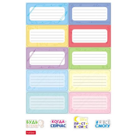 Наклейки КЛАССИКА для маркировки школьных принадлежностей, НАБОР 4 листа, 56 наклеек, HTB, 4Н5н
