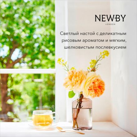 Чай Newby Green Sencha зеленый 25 пакетиков