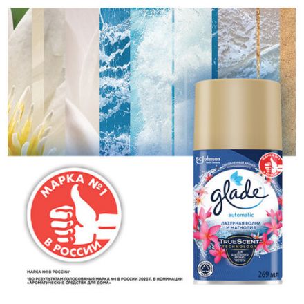 Сменный баллон 269 мл, GLADE "Лазурная волна и магнолия" для автоматических освежителей, 864983