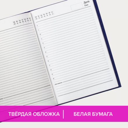 Ежедневник недатированный А5 145х215 мм BRAUBERG бумвинил, 160 л., синий, 123327