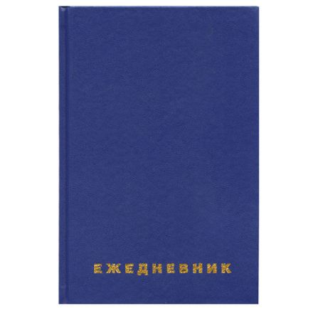 Ежедневник недатированный А5 145х215 мм BRAUBERG бумвинил, 160 л., синий, 123327