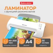 Ламинатор BRAUBERG SILVER MAX A4, толщина пленки 60-200 мкм, скорость 32 см/мин., 532624 Ламинатор BRAUBERG SILVER MAX A4, толщина пленки 60-200 мкм, скорость 32 см/мин., 532624