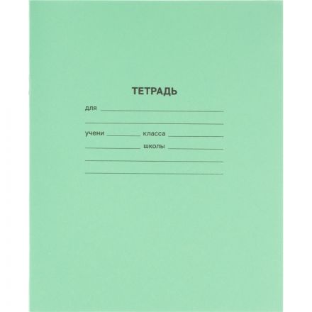 Тетрадь  в зеленом офсете 12 л.,узкая линия уп. по 20 шт.,100% белизна