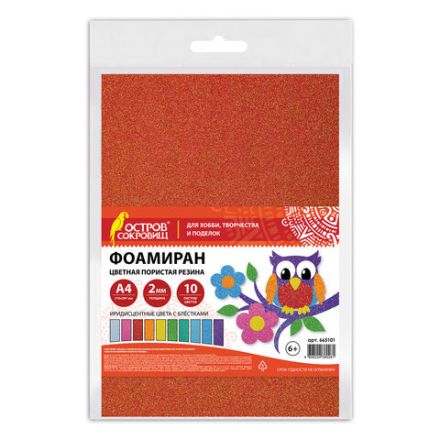 Пористая резина/фоамиран А4, 2 мм, НАБОР, 10 листов, 10 цветов, пастельные цвета, блестки, ОСТРОВ СОКРОВИЩ, 665101