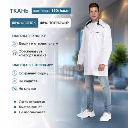Халат для медицинского персонала муж. М22 ХЛ белый (р.44-46) 170-176