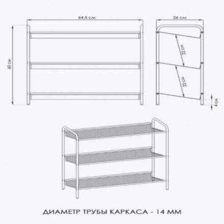 Полка для обуви "Женева-23", 645х270х600 мм, 3 полки, металл, чёрная, ПДО Ж23 Ч