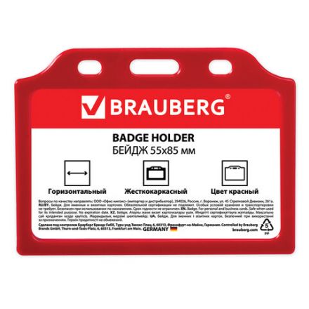 Бейдж горизонтальный жесткокаркасный (55х85 мм), без держателя, КРАСНЫЙ, BRAUBERG, 235741 Бейдж горизонтальный жесткокаркасный (55х85 мм), без держателя, КРАСНЫЙ, BRAUBERG, 235741