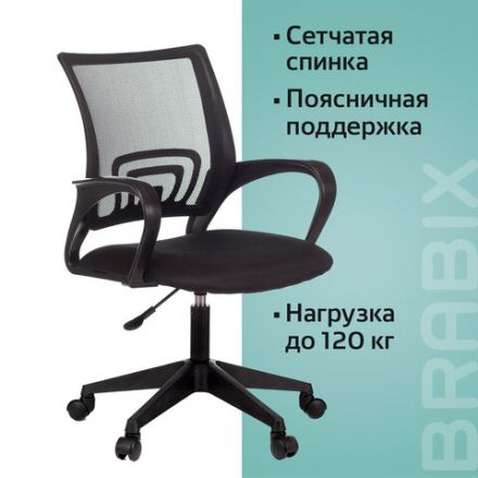 Кресло BRABIX "Fly MG-396", с подлокотниками, сетка, черное, 532083