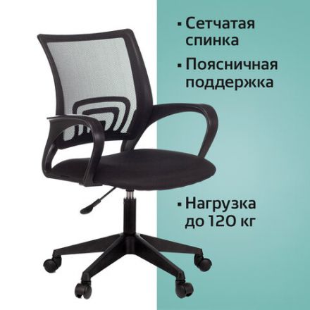 Кресло BRABIX "Fly MG-396", с подлокотниками, сетка, черное, 532083