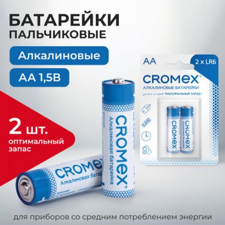 Батарейки алкалиновые "пальчиковые" КОМПЛЕКТ 2 шт., CROMEX (КРОМЕКС) Alkaline, АА (LR6, 15А), блистер, 457128