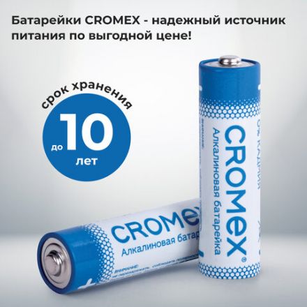 Батарейки алкалиновые "пальчиковые" КОМПЛЕКТ 2 шт., CROMEX (КРОМЕКС) Alkaline, АА (LR6, 15А), блистер, 457128