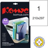 Этикетки самоклеящиеся Promega label (Комус) А4 210х297 мм 1 штука на листе белые (100 листов в упаковке)