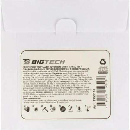 Носители информации Bigtech YDVDRB010 DVD+R 4,7 Гб/16х/1 конверт белый