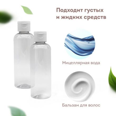 Дорожный набор флаконов в косметичке с наклейками, 5х100 мл, цвет белый, DASWERK (ДАСВЕРК), 609305