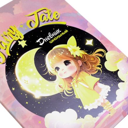 Дневник 1-4 класс 48 л., гибкая обложка, ЮНЛАНДИЯ, выборочный лак, с подсказом, "FairyTale", 106818