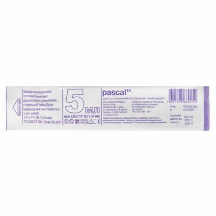 Шприц 3-х компонентный PASCAL, 5 мл, КОМПЛЕКТ 100 шт., в пакете, игла 0,7х30 – 22G, 120406
