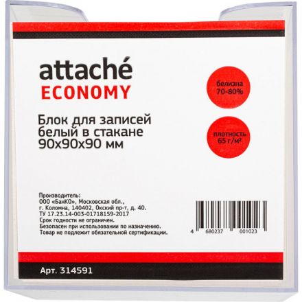 Блок для записей Attache Economy 90x90x90 мм белый в боксе  (плотность 65 г/кв.м)