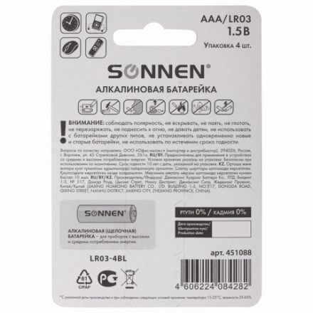 Батарейки КОМПЛЕКТ 4 шт., SONNEN Alkaline, AAA (LR03, 24А), алкалиновые, мизинчиковые, в блистере, 451088 Батарейки КОМПЛЕКТ 4 шт., SONNEN Alkaline, AAA (LR03, 24А), алкалиновые, мизинчиковые, в блистере, 451088